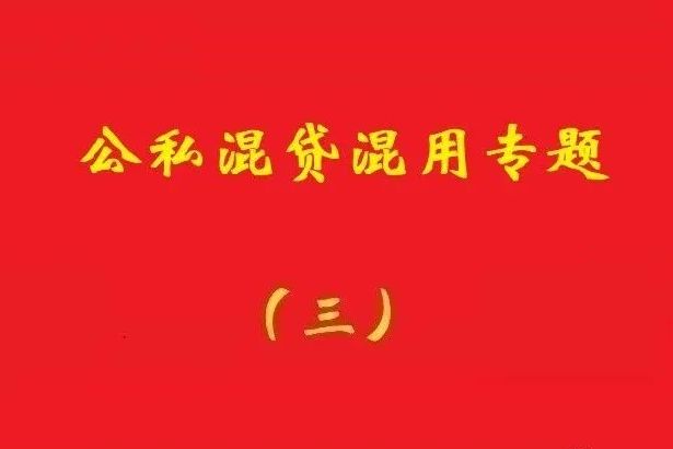 最高院：法定代表人以公司名義借貸打入自己賬戶，應(yīng)連帶擔(dān)責(zé)!