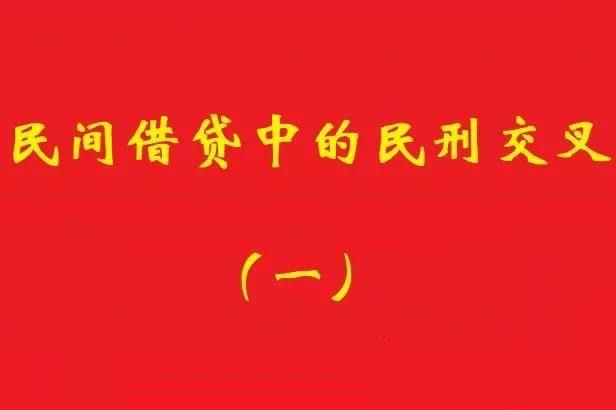 最高院：借款人非法集資犯罪，不影響債權(quán)人對(duì)債務(wù)加入人民事訴訟!