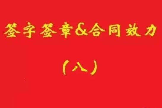 最高院：擅自蓋公章，相對方僅憑持章事實不構(gòu)成信賴，公司不擔責！